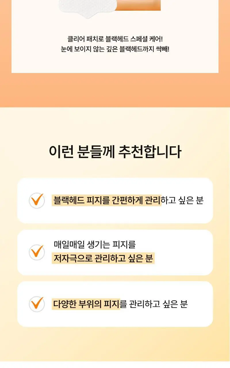 [NEW/무자극코팩] 한스킨 클렌징&블랙헤드 클리어 패치 7매 상세페이지 12